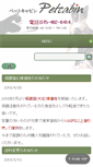 Mobile Screenshot of petcabin.net